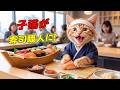 【まさかの展開】可愛い職人姿で高級な握り寿司に挑んだここにゃん...シャリが肉球にくっついて大ピンチになりながらも最高の寿司を完成させた物語🍣✨