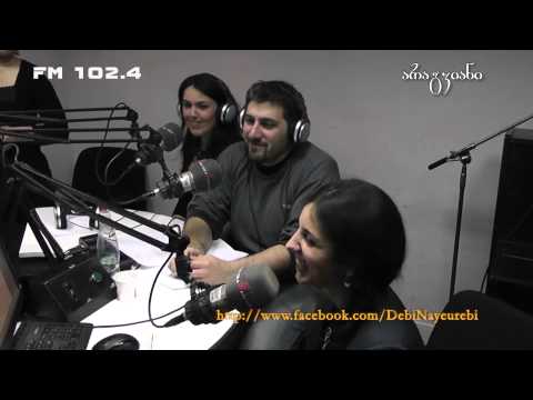 დები ნაყეურები \'პიკის საათში\' | 25.04.2013