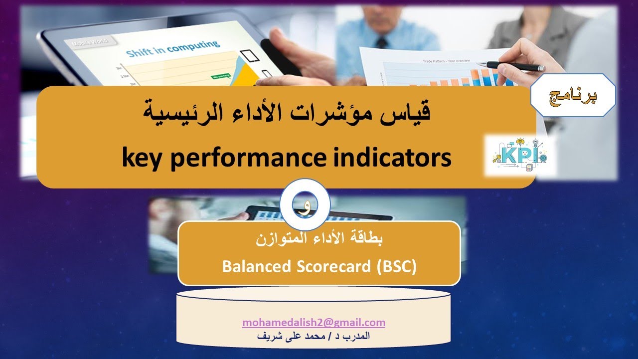 قياس مؤشرات الاداء - 1