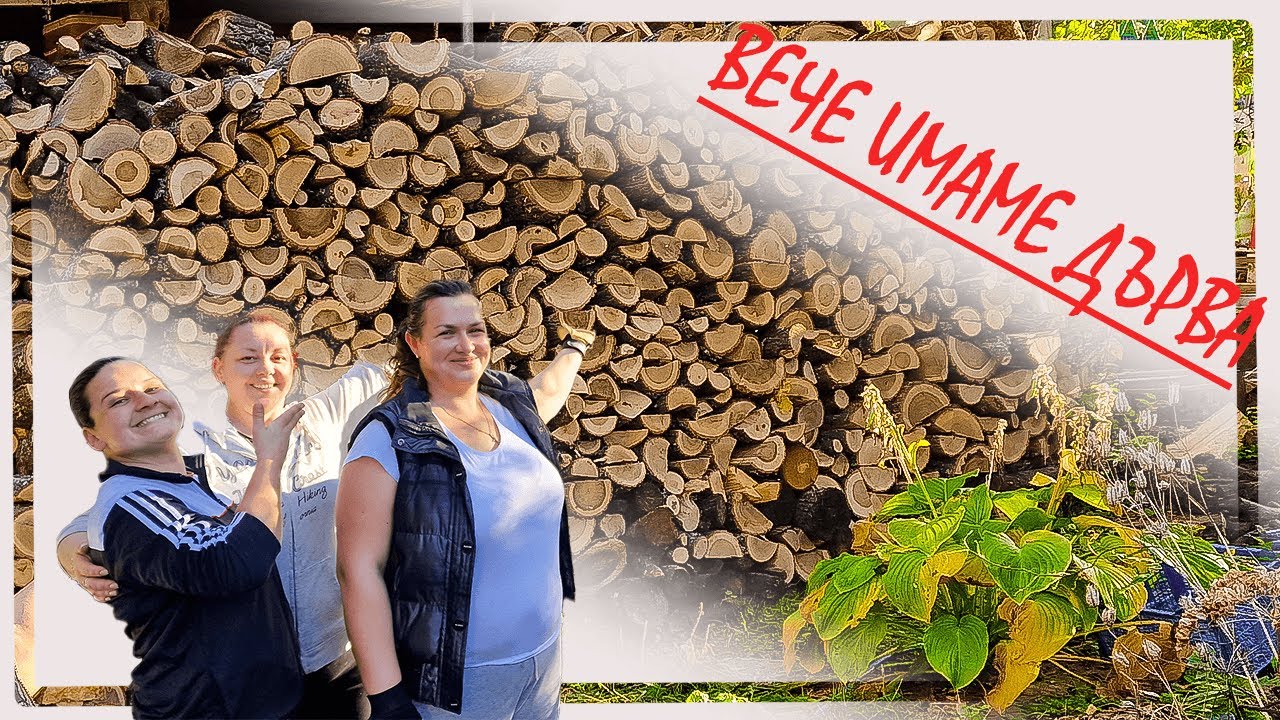 Живот на село: Как се подготвяме за зимата?