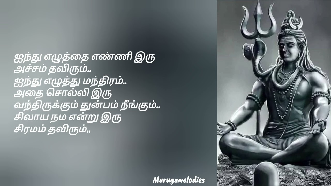 சிவாயநம 🙏