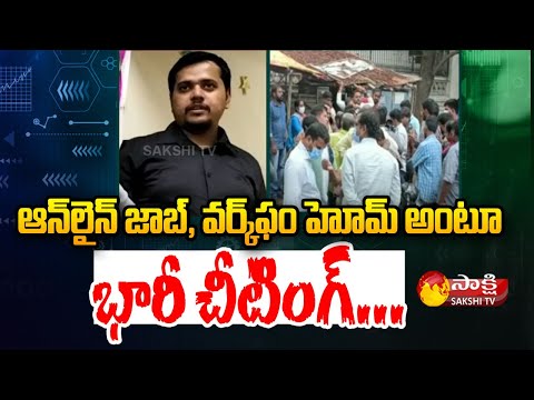 Huge Frauds In The Name Digital India Private Limited | Hyderabad | Sakshi TV