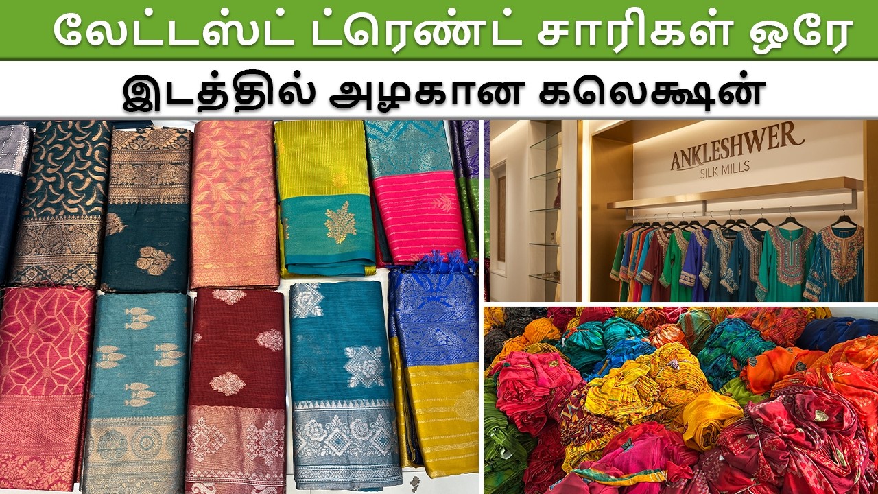 லேட்டஸ்ட் ட்ரெண்ட் சாரிகள் ஒரே இடத்தில் அழகான கலெக்ஷன்