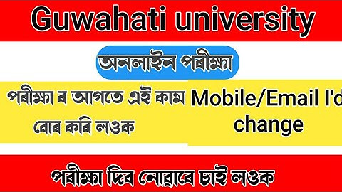 change mobile number in guwahati university  portal / how to change register email in gu portal