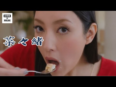 菜菜緒：日本第一惡女的真實一面！完美的9頭身比例令人嘆為觀止！