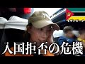 【前途多難】入国拒否にボッタクリ…モザンビーク人って性格悪いん?【マプト】#308