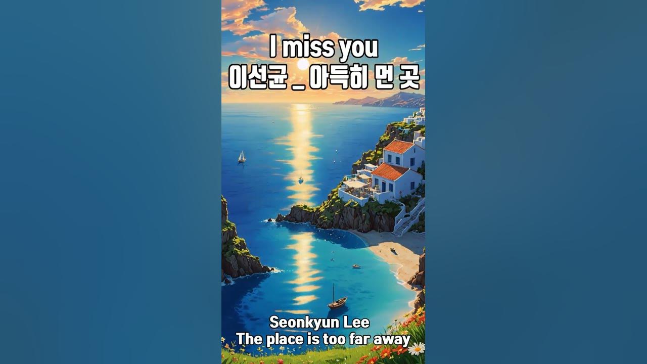 #아득히 먼 곳 #이선균cover #원곡이승재  #Seonkyun Lee  #The place is too far away