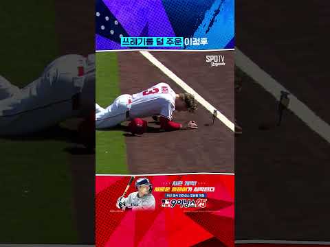 쓰레기를 덜 주운 이정후 #이정후