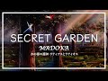 【HD】【中英歌詞】SECRET GARDEN(秘密花園)- MADOKA|寵物小精靈 劇場版《水都的守護神 拉帝亞斯和拉帝歐斯》插曲|水の都の護神 ラティアスとラティオス