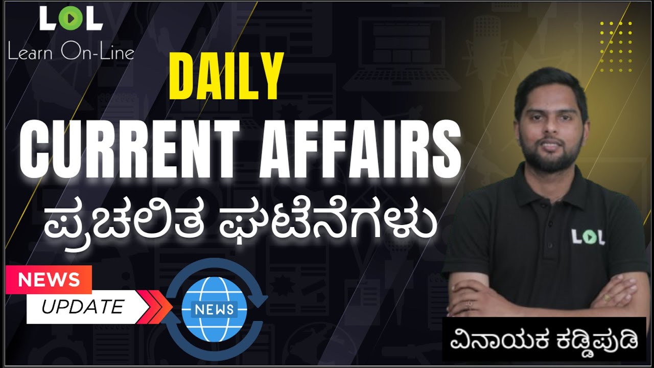 Current Affairs Daily | Banking Railways & SSC | Kannada | Vinayak Kaddipudi | Learn On-Line