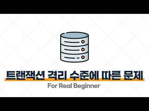 CS 면접 대비 (DB 편) - 1.4 [꼬리 질문] 트랜잭션 격리 수준에 따라 나타날 수 있는 문제(Dirty Read, Phantom Read)를 설명해주세요 ⭐️⭐️⭐️