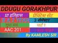 AAC 201 प्राचीन इतिहास गुप्त वंश BA 2ND year 3rd sem. ancient history kamlesh sir DDUGU GORAKHPUR