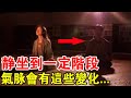 修行高人 靜坐到一定階段 氣脈會有這些變化 但是別害怕 修行高人 靜坐到一定階段 氣脈會有這些變化 但是別害怕