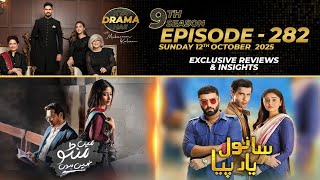 Sanwal Yaar Piya | Main Manto Nahi Hoon | Drama Reviews | Season 9 - Ep #282 | Kya Drama Hai