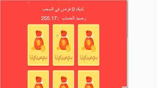 تطبيق تاخد 300 جنيه عند الاشتراك