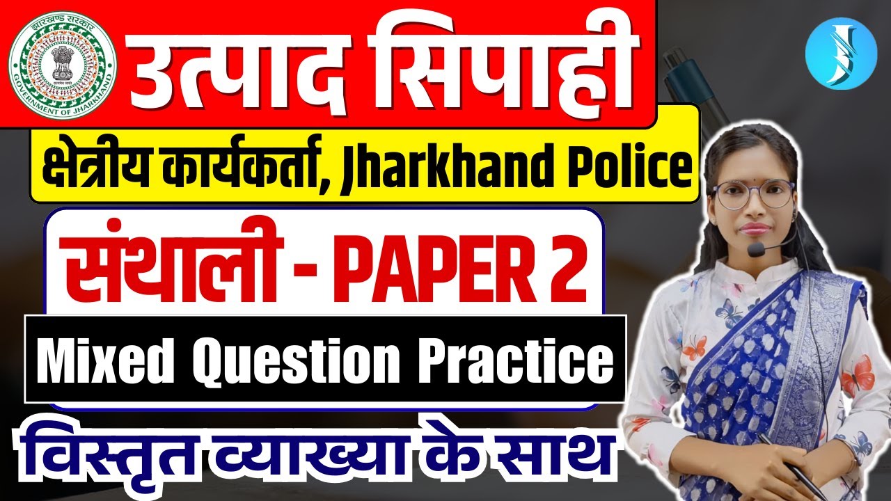Paper 2 - Santhali | Utpad Sipahi PYQs Mixed Questions | संथाली | Jharkhand Field Worker | Police