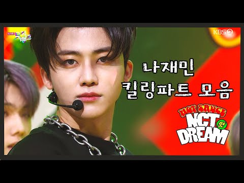 [ NCT 나재민 🐰] 골라마디쉬 모음 (All Stage) 2160p60
