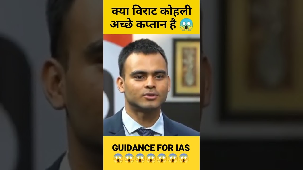 Is Virat a good captain 😱 - UPSC Ias Interview - Ankit Dristi IAS-Chuhan sir| 
