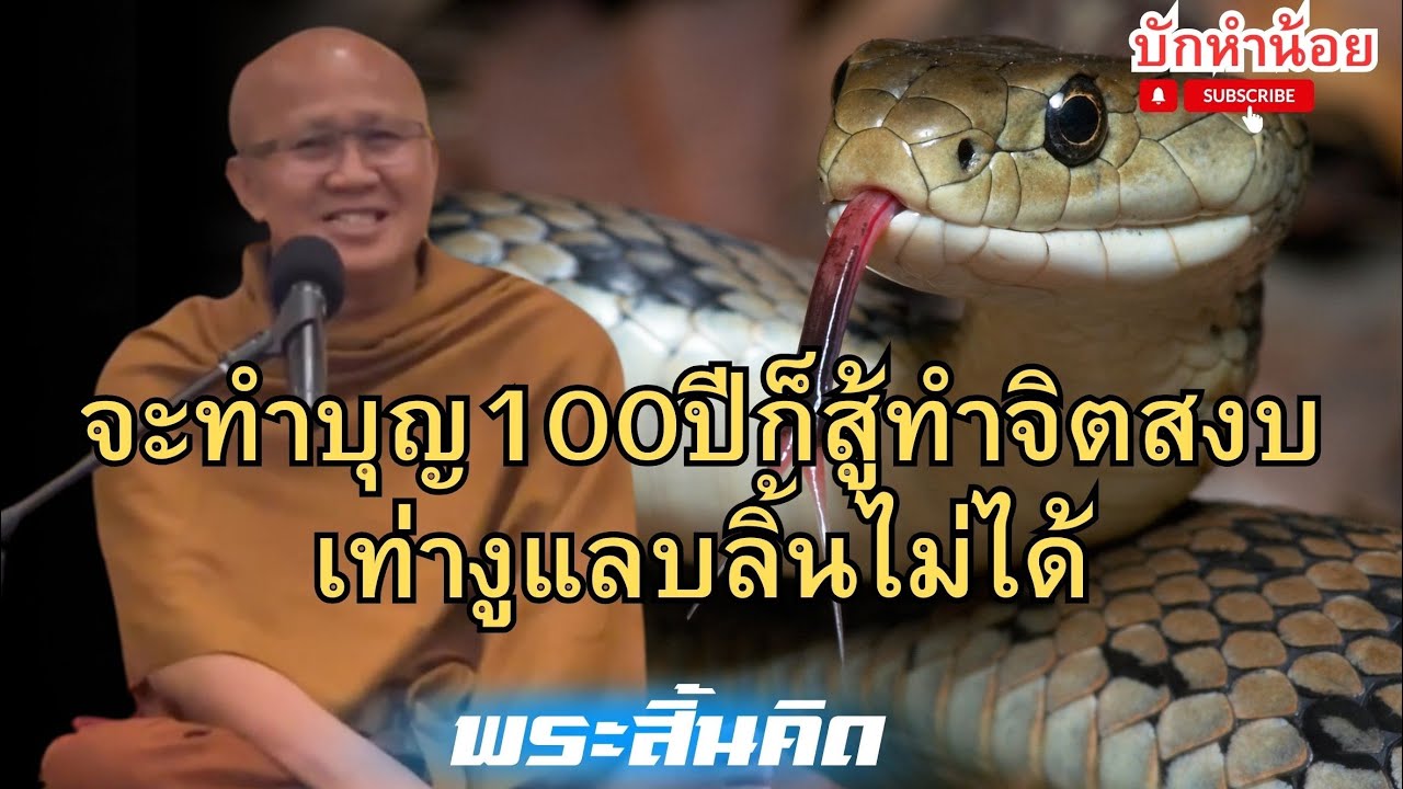 กำลังฌาน ก่อเกิดพระธาตุ 