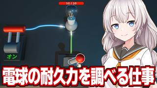 Kizuna Akari Works a Mysterious Job Destroying Lightbulbs 【Watt's the Limit?】 screenshot 1