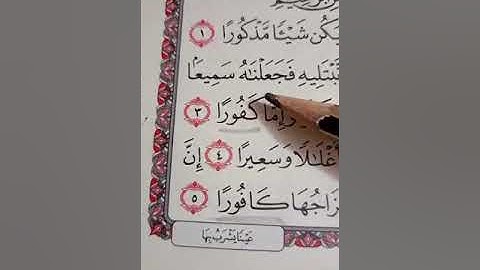 القرق بين كلمة( كفورا وكافورا ) سوره الانسان تصحيح تلاوة صباح الدسوقي