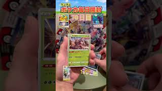 【ポケカ】毎日ランダムに2パック開封するだけ！1月12日#shorts#pokemon