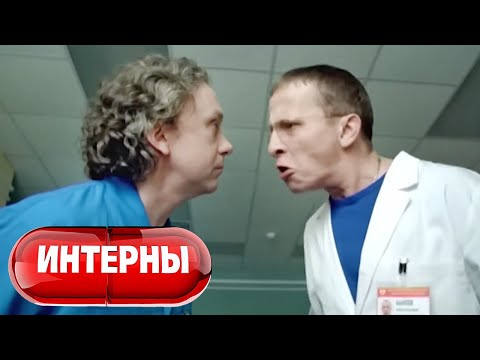 Интерны: 1 сезон, 37-38 серия