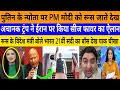 PM Modi ko Russia jate dekh Trump ne iran par ceasefie ka! |breaking news|pak media on India latest