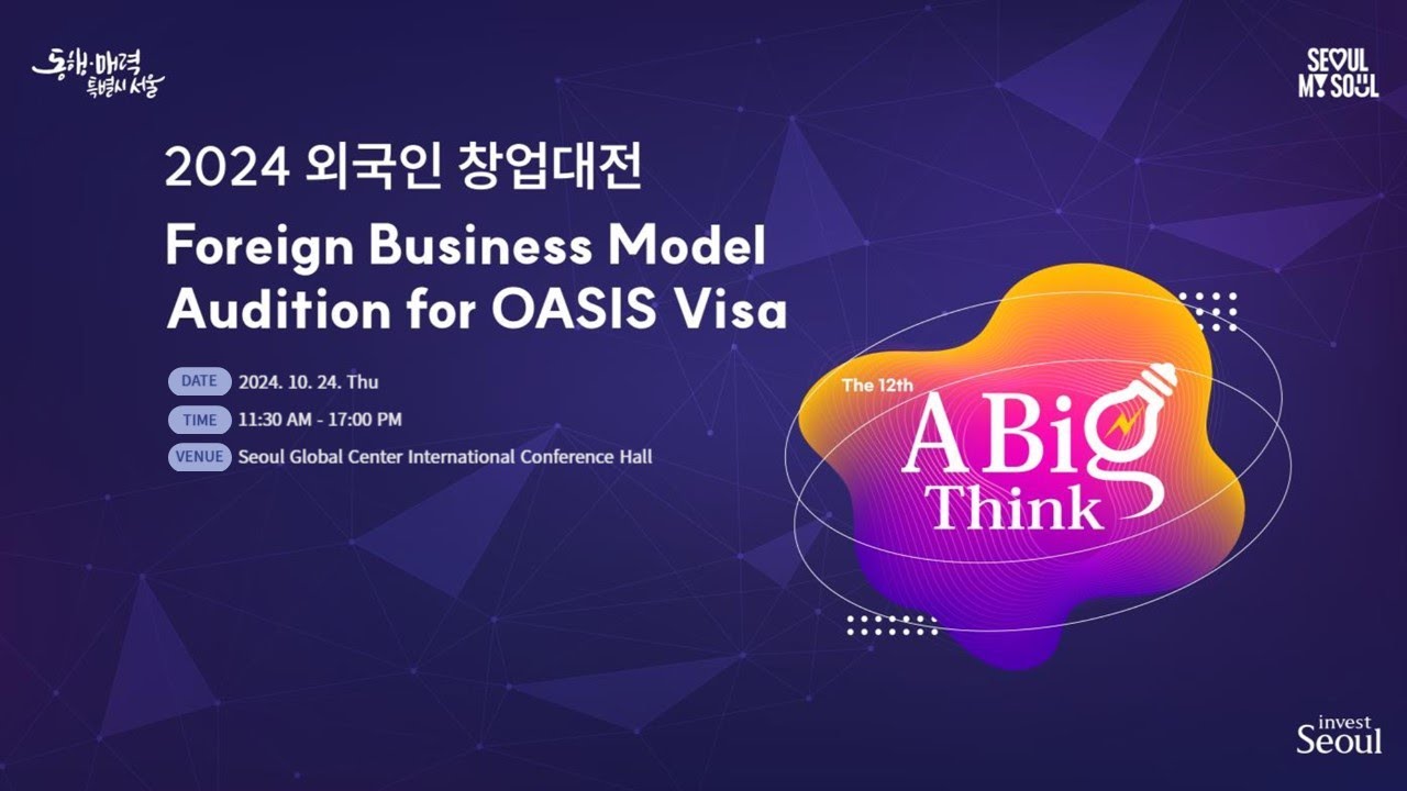 [A Big Think] 2024 Business Model Contest for OASIS VISA - YouTube