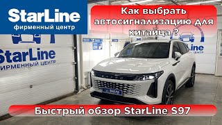 StarLine S97 Car Alarm Review screenshot 5