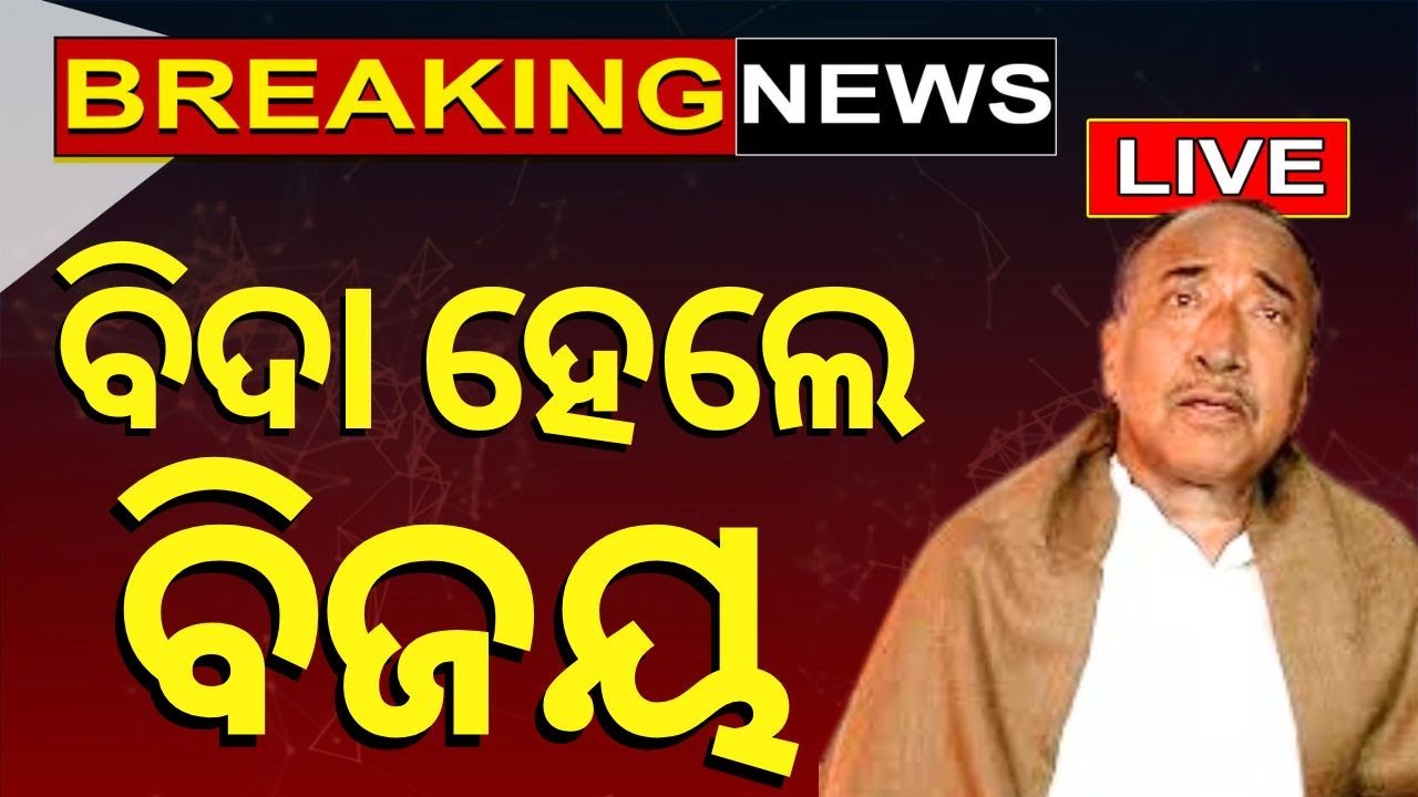 Election News Live: Senior BJP Leader Bijoy Mohapatra Expelled From Party | Top News