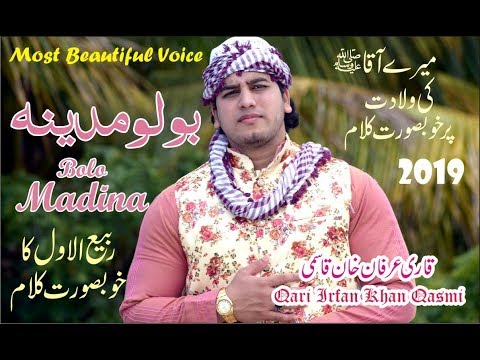 BOLO MADINA  QARI IRFAN KHAN QASMI  FULL HD  2019  OFFICIAL VIDEO 