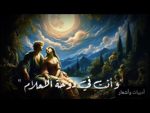 الكون عيناك لا شمس ولا قمر لقائله 