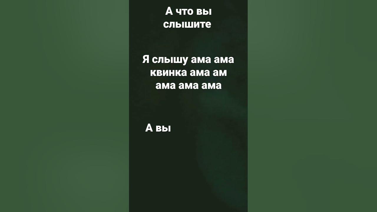 ама ама Квинка - YouTube