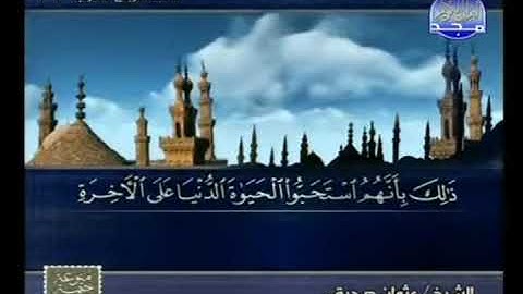 ما تيسر من سورة النحل عثمان صديقي