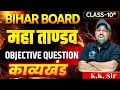 class 10th Hindi Vyakaran || most important Question