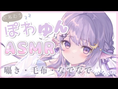 【ASMR 】眠くなる💤添い寝配信/囁き/オノマトペ［whisper］【新人/個人勢】