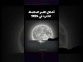 أقمار مكتملة ناذرة في 2026 اكسبلور الفلك الكون ترند Space Shorts