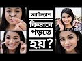 HOW TO APPLY FALSE LASH? আইল্যাশ কিভাবে পড়তে হয়? Eyelash application tutorial আইল্যাশ পড়ার সহজ নিয়ম