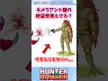 キメラアント編の絶望感覚えてる?#ハンターハンター#ハンターハンター反応集 #shorts