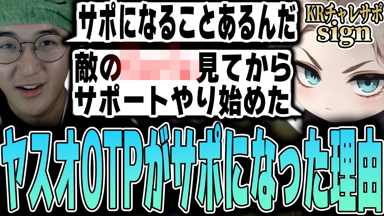 LoL - Jasper asks sign, who was a KR Challenger Yasuo OTP, why he