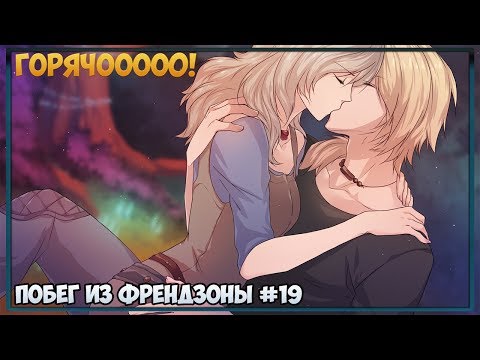 Визуальная новелла Letu0027s not stay friends #19 - Френз, что же ты творишь?! (Рут Френза)