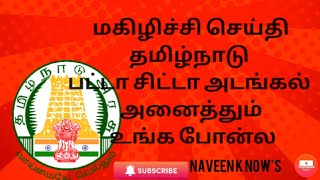 பட்டா சிட்டா உங்க போன்ல 5 Minute PATTA | CHITTA |A REGISTER |IN  mobile EC 6 MINUTES DOWNLOAD screenshot 2