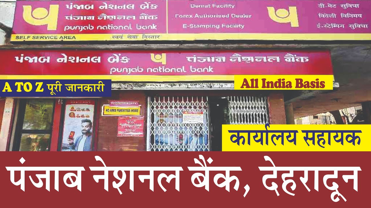 Punjab National Bank, Dehradun I पंजाब नेशनल बैक, देहरादून I YouTube