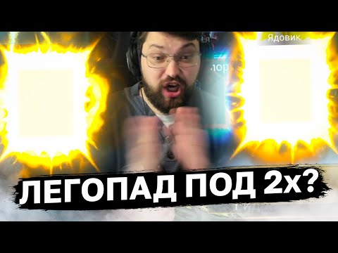 Видео: ДОСТАНУ ТОП ЛЕГУ ПОД 2Х И Х10? Открываю осколки под оториона и слияние!