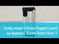 Чохол UniCase Rugged Guard для Xiaomi Redmi Note 11: детальний огляд