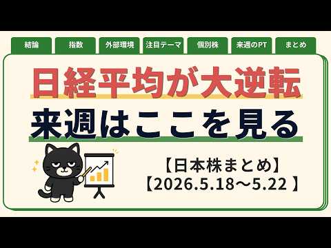 【日本株】日経平均が大逆転｜AI株と金利で揺れた1週間 #日本株 #日本株まとめ #キオクシア #フジクラ #株式投資