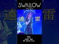SWALLOW/「蒼昏」 東京ワンマンまであと26日