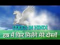 Hashr me fir milenge mere dosto HINDI LYRICS