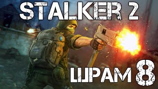 S.T.A.L.K.E.R. 2 Сердце Чернобыля/Heart of Chernobyl #8 ШРАМ